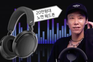 [까다로운 리뷰] 20만원대에 이 정도 베이스가? 젠하이저 엑센텀 와이어리스