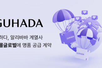 구하다, 알리바바 티몰글로벌에 명품 공급 계약 체결
