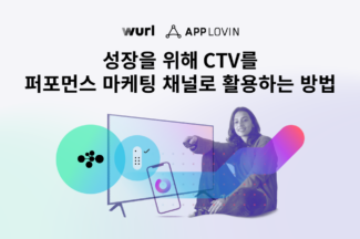 ‘스트리밍 시대, CTV를 주목하라’ 앱러빈 가이브북 발간
