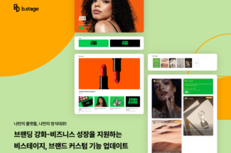 팬덤 솔루션 ‘비스테이지’, ‘브랜드 커스텀’ 업데이트