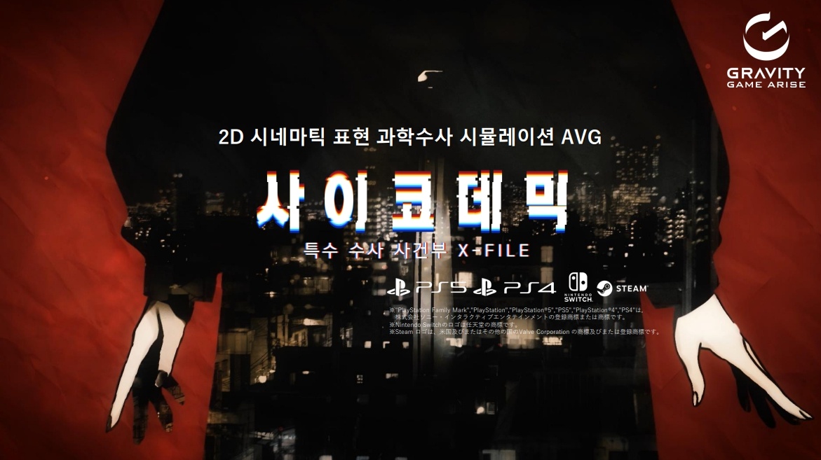 [지스타2023] “과학 수사관이 돼 보자”…그라비티 신작 3종 공개