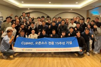 오픈소스 전환 15주년 큐브리드…“개방형 생태계 구축에 총력”