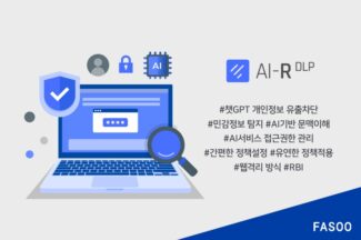 “안전하게 생성AI 활용”…파수, 민감정보 관리 솔루션 ‘AI-R DLP’ 출시