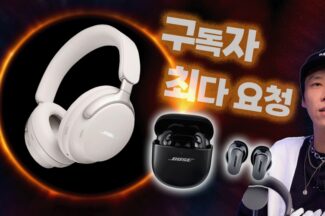 [까다로운 리뷰] 울트라 이름에 걸맞는 보스 QC 울트라 헤드폰&이어버드
