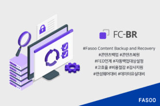 문서보안(DRM) 기업 파수, 고효율 백업 솔루션 ‘FC-BR’ 출시