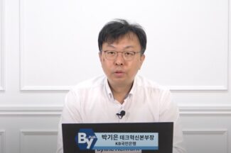국민은행 코어뱅킹 클라우드 전환 파헤치기 (feat. 박기은 CTO)
