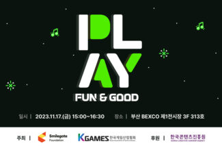 [지스타2023] 스마일게이트 희망스튜디오, ‘2023 플레이 펀&굿’ 포럼 개최