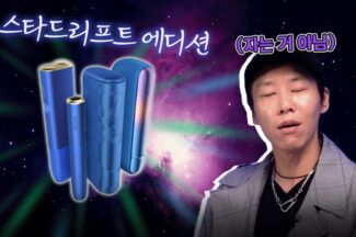 [까다로운 리뷰] 우주의 신비를 담은 아이코스 일루마 한정판, 스타드리프트 에디션