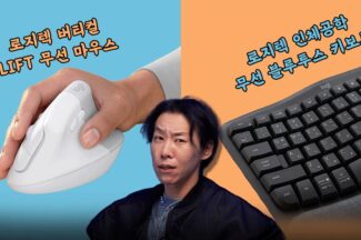 [까다로운 리뷰] 적응기간 없는 인체공학 무선 키보드, 로지텍 웨이브 키
