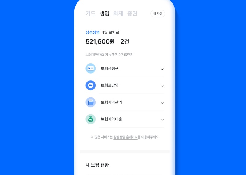 삼성은 뭐가 다를까, 모니모 마이데이터 비교해보니