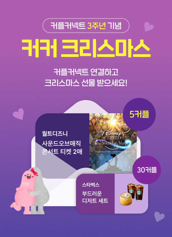 핑크다이어리, 캘린더 공유 ‘커플커넥트’ 3주년 인증샷 이벤트
