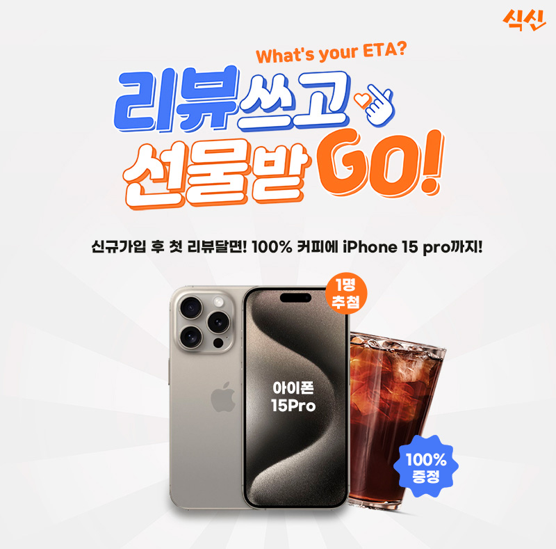 식신, 신규 회원 대모집…망고플레이트 종료 반사효과 겨냥