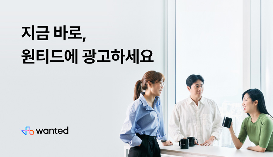 원티드랩, 318만 직장인 타깃 ‘원티드 광고 서비스’ 출시