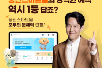 웅진씽크빅, 웅진스마트올에 업계 최초 문해력 전문 솔루션 출시