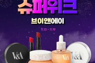 힐러비 ‘V&A 뷰티’, 론칭 2주년 역대급 이벤트