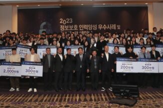 과기정통부·KISIA, ‘정보보호 인력양성 우수사례’ 세미나 개최