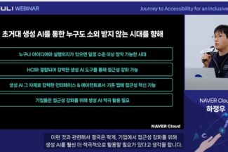 네이버 ‘널리 웨비나’ 성료…“디지털 정보 접근성 높이겠다”