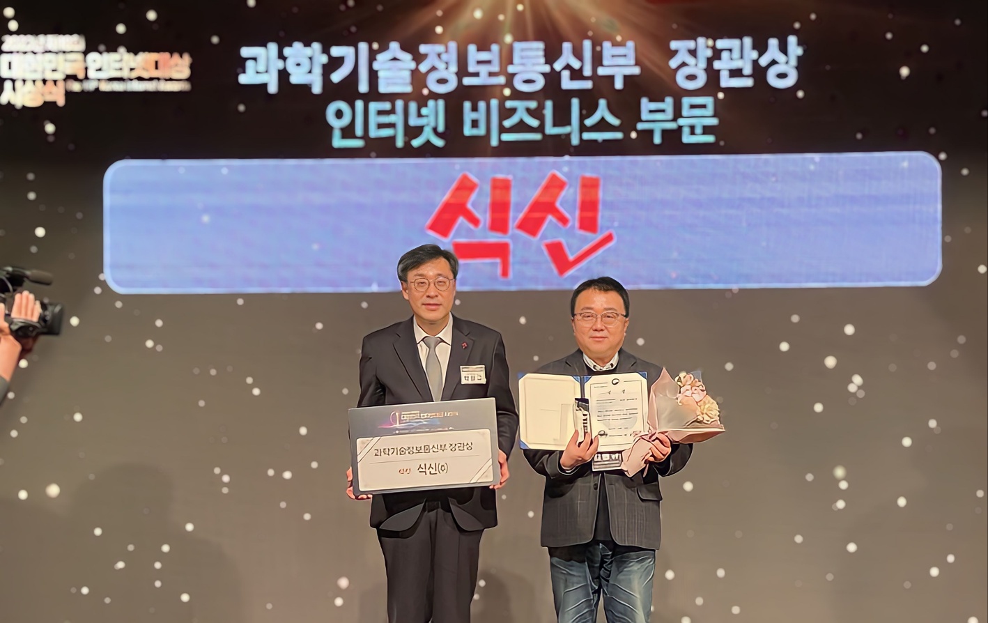 식신, 모바일식권 ‘식신e식권’으로 과기정통부 장관상 수상
