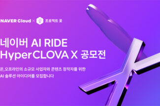 네이버, ‘프로젝트 꽃’ 생태계 함께 키울 AI 스타트업 발굴 나선다