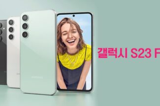 [까다로운 IT] 갤럭시 S23 FE, S23가 뭐가 다를까