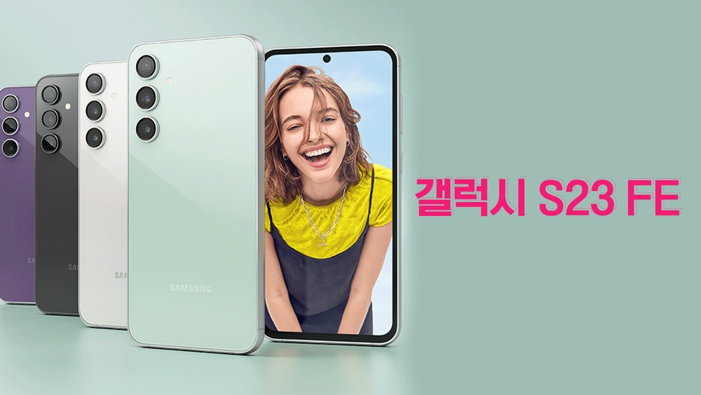 [까다로운 IT] 갤럭시 S23 FE, S23가 뭐가 다를까