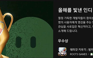 루트쓰리게임즈, ‘데미갓 키우기’ 구글플레이 2023년 게임 수상