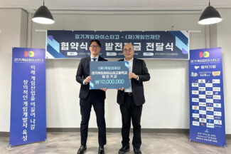 게임인재단, 경기게임마이스터고등학교 학생들을 위한 발전기금 전달