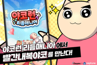 넵튠-엔크로키, 모바일 캐주얼 게임 ‘야코런 리듬매니아’ 출시