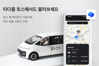 토스에서 타다 부르세요