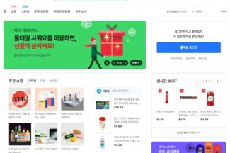 몰테일, ‘해외직구 종합 플랫폼’으로 홈페이지 개편