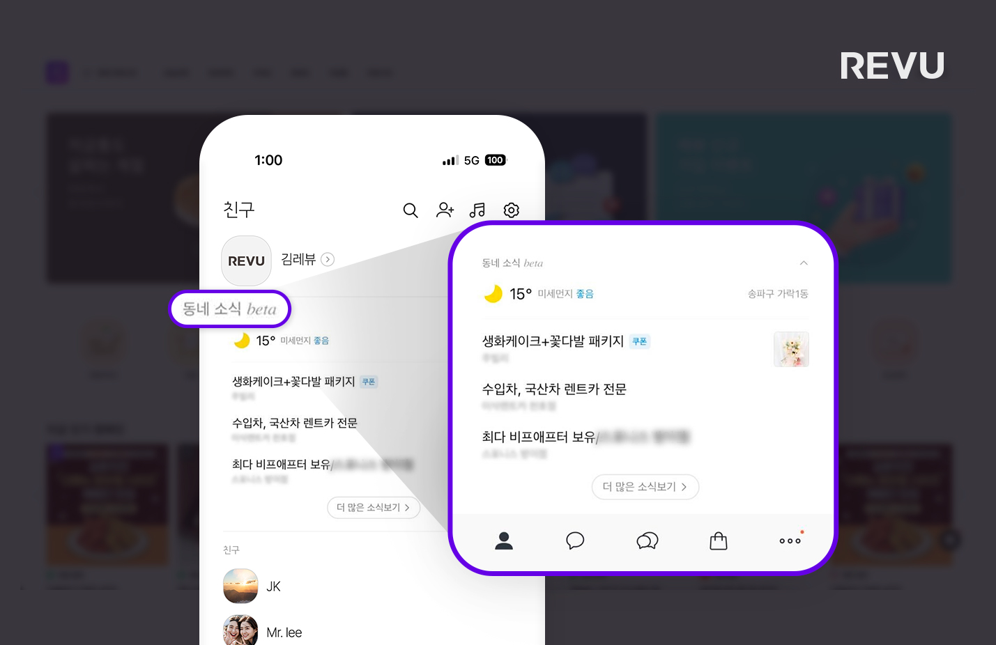 레뷰코퍼레이션, 카카오 ‘동네소식’ 파트너사 지정