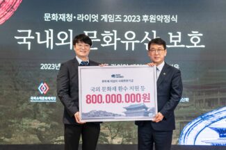 ‘12년째 문화재 지킴이 자처’ 라이엇게임즈, 올해도 후원약정 체결
