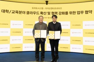 카카오엔터프라이즈, 토마토시스템과 대학 클라우드 전환 지원