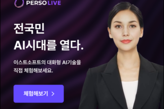 이스트소프트, 대화형 AI 휴먼 서비스 ‘페르소 라이브’ 공개