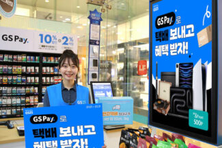 5년 동안 130배 성장한 GS25 반값택배