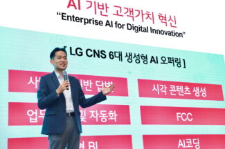 LG CNS, ‘AI센터’ 출범…엔터프라이즈 생성형 AI 사업 본격 강화