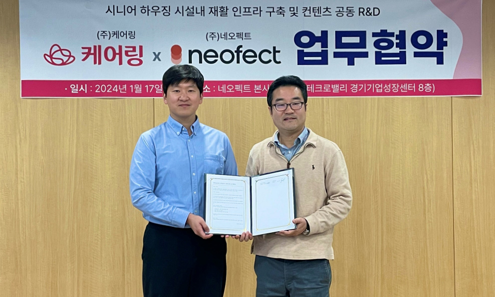 실버테크 스타트업 ‘케어링’, 네오펙트와 재활 특화 실버타운 구축