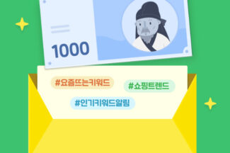 [커머스BN] 10만 판매자 홀렸다 ‘네이버 커머스솔루션마켓’