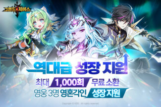 코그(KOG), 그랜드체이스 첫 스페셜 영웅 ‘엘리시스’ 사전예약
