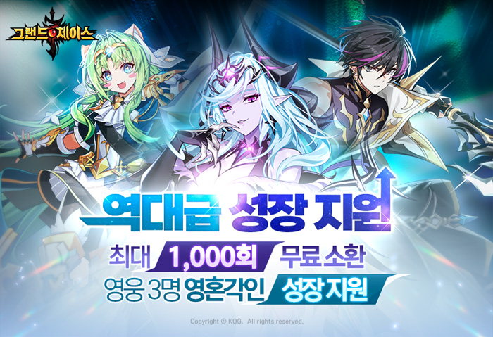 코그(KOG), 그랜드체이스 첫 스페셜 영웅 ‘엘리시스’ 사전예약