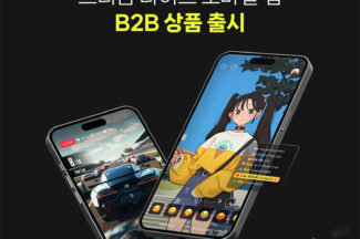 K팝 띄운 네이버 동영상 라이브 기술, 이제 기업들도 쓰세요