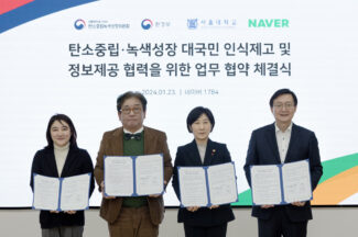 기후변화 정보 검색하고 네이버페이로 탄소중립포인트 받는다