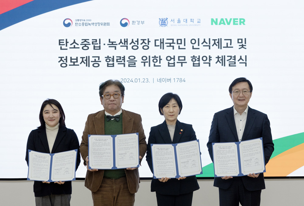 기후변화 정보 검색하고 네이버페이로 탄소중립포인트 받는다