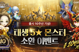 컴투스 ‘서머너즈워’, 일년 내내 10주년 대축제