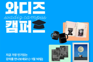 “새해 목표 1순위는 부업”…와디즈, 2024년 ‘새봄 기획전’ 진행