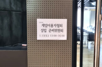 “게임 이용자 목소리 똑똑히 전달” 게임이용자협회 출범
