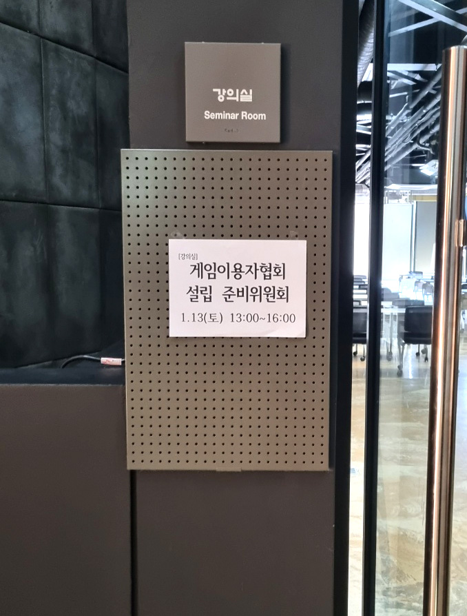 “게임 이용자 목소리 똑똑히 전달” 게임이용자협회 출범