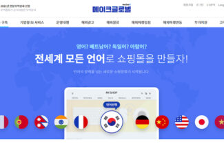메이크글로벌, 2023년 거래액 17% ↑…“전세계 언어 지원”