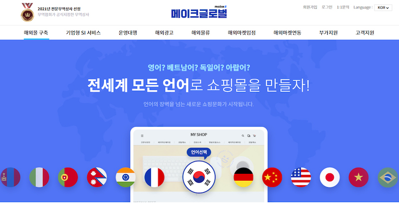 메이크글로벌, 2023년 거래액 17% ↑…“전세계 언어 지원”
