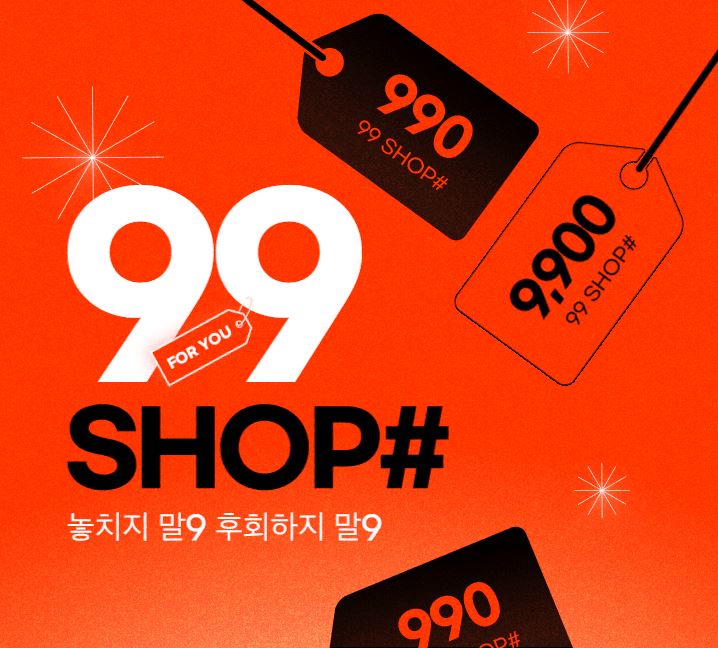 초저가 패션 노리는 위메프, 1만원 이하 전문관 ‘99샵’ 신설